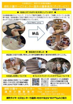 広報誌（R6.11月）